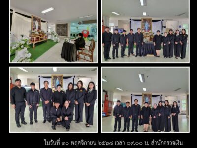 สตจ.อุตรดิตถ์ ร่วมถวายความอาลัยสมเด็จพระนางเจ้าสิริกิติ์ พระบรมราชินีนาถ พระบรมราชชนนีพันปีหลวง